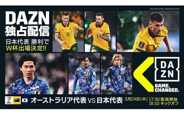 勝てばW杯出場の日本代表、24日オーストラリア戦　中村憲剛氏「まさに決勝の大一番」