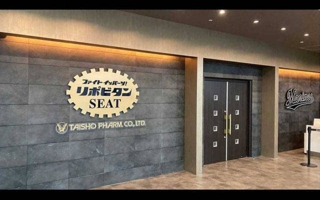 ロッテ本拠地のネット裏特別観覧エリアが「ファイト イッパーツ！リポビタンシート」に名称変更