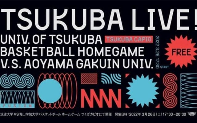 「TSUKUBA LIVE！」が開催中止…同日の茨城対SR渋谷は予定どおり開催