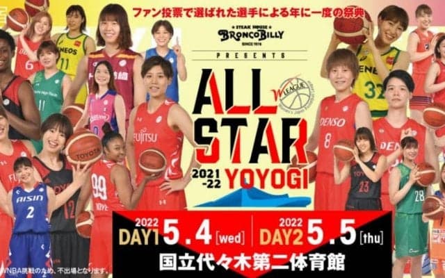 ステーキハウス ブロンコビリー presents Wリーグオールスター 2021-2022 in 代々木チケット再販情報