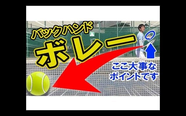  YouTube バックハンドボレー完全版 