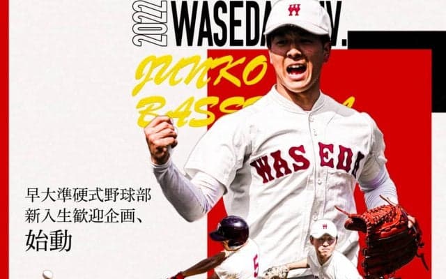 【連載】準硬式野球部新歓企画2022