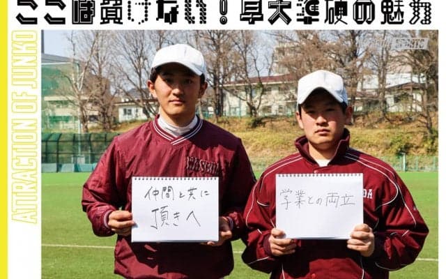 【連載】準硬式野球部新歓企画2022　第１回　納谷健蔵×藤澤佑成