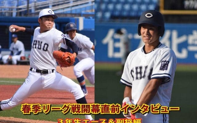 春季リーグ開幕直前インタビュー③～次の主役は俺たちだ！３年生エース＆副将編