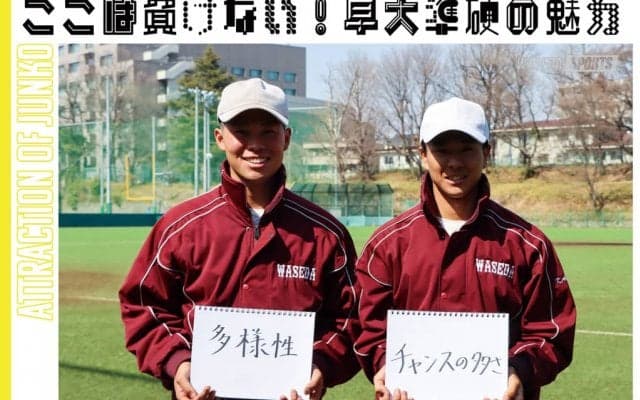 【連載】準硬式野球部新歓企画2022　最終回　新井健太主将×鳥越康介副将