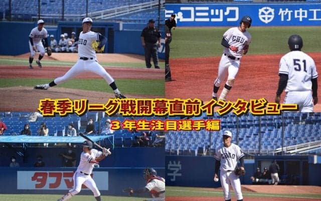 春季リーグ開幕直前インタビュー④～昨季の悔しさをバネに！頼れる３年生編