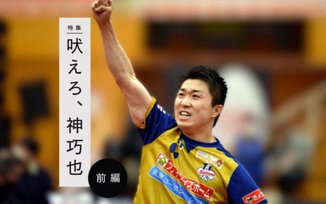 【吠えろ、神巧也　前編】“主将退団”の裏側に隠された苦悩「弱いなあ、自分」
