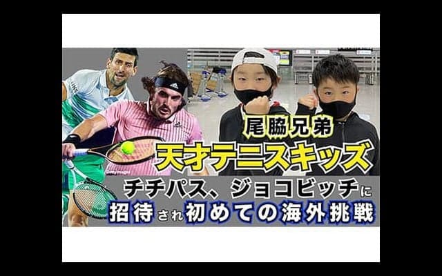  チチパスが招待「尾脇兄弟」独占映像 