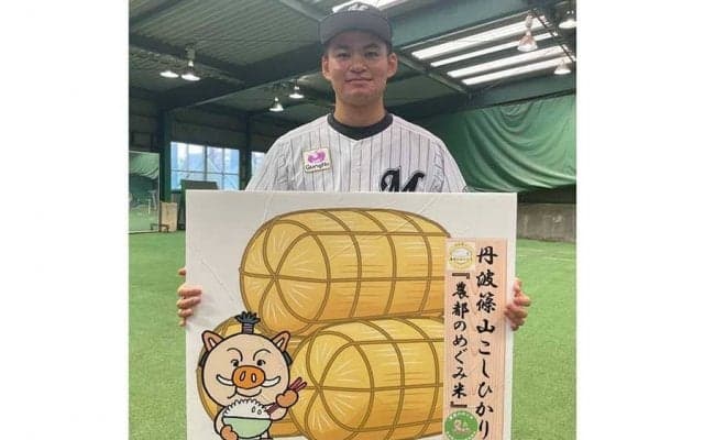 ロッテ中森俊介の故郷から丹波篠山こしひかり450kg贈呈　7月6日「黒豆ナイター」開催