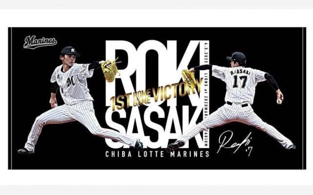 佐々木朗希の“本拠地初勝利”グッズ発売　12万円の直筆ユニも…8日から受注開始