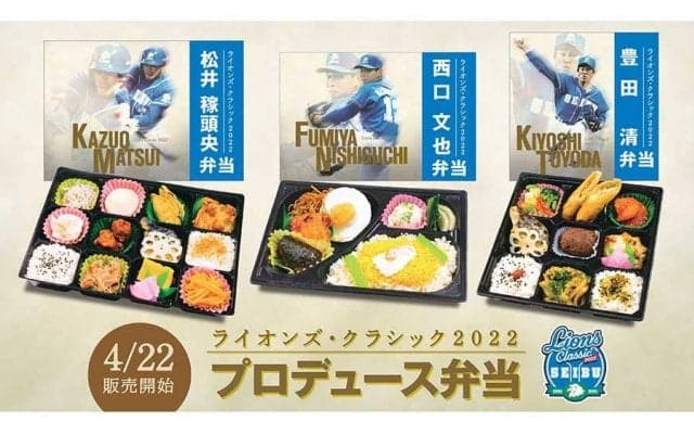 西武・松井稼頭央HCらのプロデュース弁当　おはぎ、鯛めしなど個性表現して3商品販売