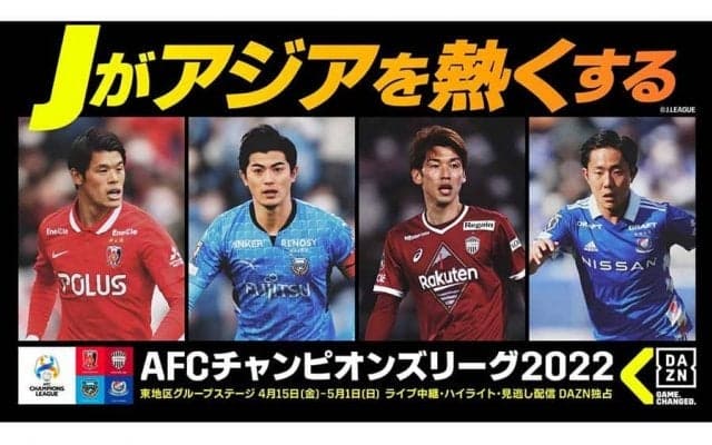 15日開幕サッカーACL、DAZNが独占配信　アジア王者へ、中村憲剛氏ら豪華解説陣に注目