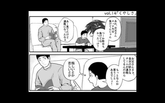【プロ野球ファンの漫画】　第14回