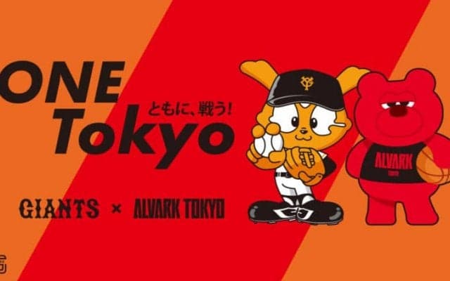 アルバルク東京が読売ジャイアンツとコラボ…27日の試合に「ジャビット」来場