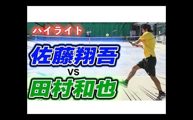  YouTube 佐藤翔吾vs田村和也ハイライト 