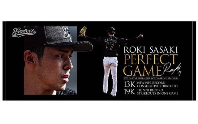 佐々木朗希“伝説のシーン”がグッズ化　完全試合記念、タオルなど受注販売