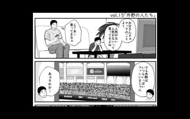 【プロ野球ファンの漫画】　第15回