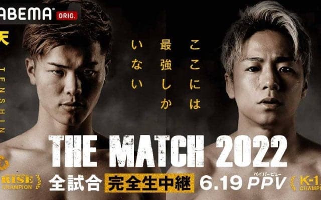 【格闘技／天心vs武尊】「THE MATCH 2022」両団体のチャンピオン集結　RISE対K-1のキック団体“対抗戦”カード発表