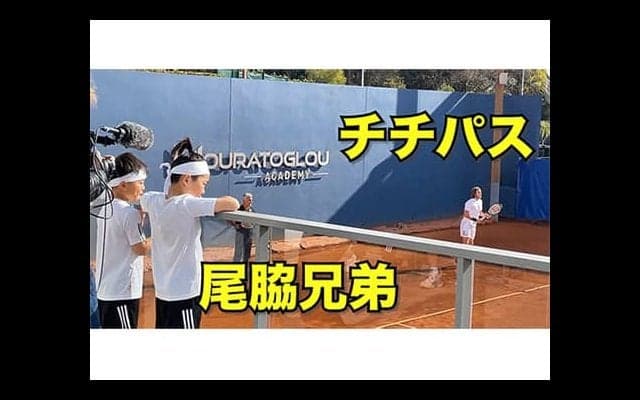  チチパス招待、尾脇兄弟inフランス滞在1週間の練習に密着【独占映像】 