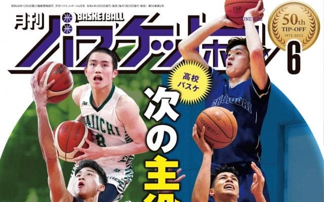 4月25日発売『月バス』最新6月号は高校男子、今年のスター候補22名を一挙紹介！