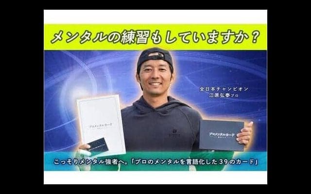  実力発揮テニスメンタルトレーニング 