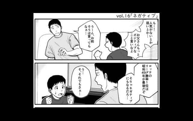 【プロ野球ファンの漫画】　第16回
