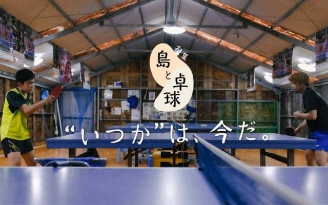 失敗続きだった男が手作りした日本最南端の卓球場