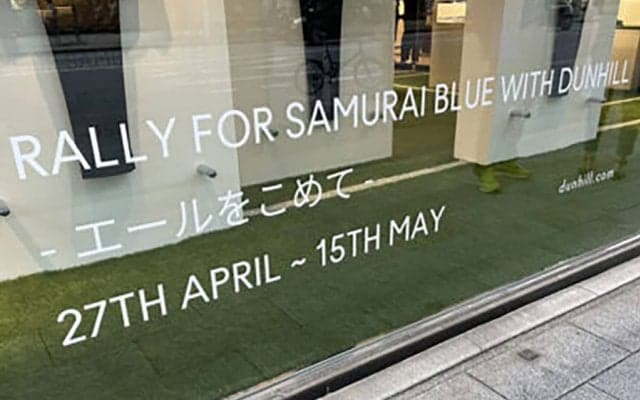 【カタールW杯】公式アパレルプロバイダー dunhill がサッカー日本代表応援イベントを開催　GWには侍カクテルも提供