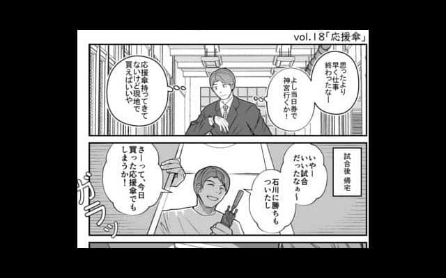 【プロ野球ファンの漫画】　第18回