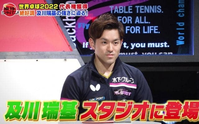 【公式】TリーグMVP＆世界卓球2022代表 及川瑞基特集！張本智和との一戦で飛び出した秘技とは！？