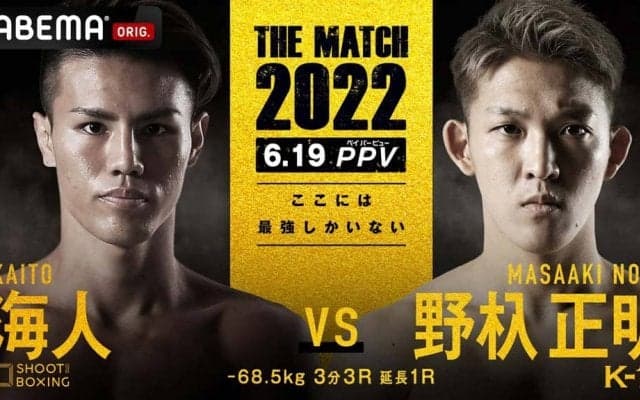 【格闘技／天心vs武尊】「THE MATCH 2022」K-1の怪物・野杁正明が参戦　海人との“頂上決戦”が遂に実現