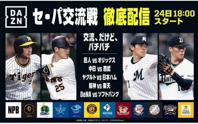 DAZNが交流戦の11球団主催試合を24日からライブ配信　佐々木朗希とセ球団の対決に注目