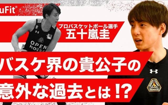 五十嵐 圭（群馬クレインサンダーズ）「“優勝” という現役最後の目標があるからこそ」 -フィットネスブランド「uFit」との対談で語る