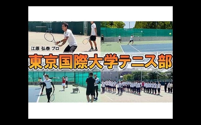  YouTube 東京国際大学を取材 