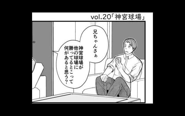 【プロ野球ファンの漫画】　第20回
