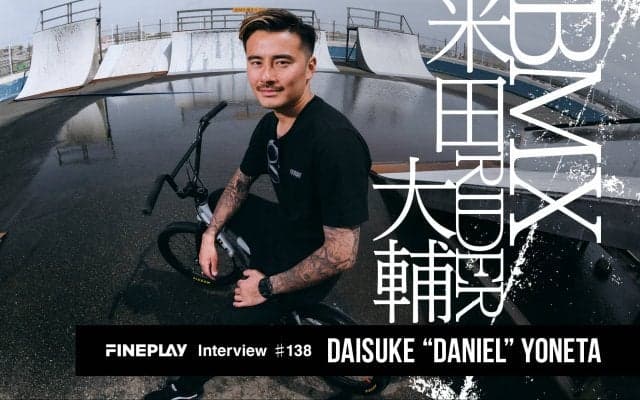 「自分たちの好きなスタイルで輝けるように」プロBMXライダー米田“ダニエル”大輔の目指すセカンドキャリアの姿