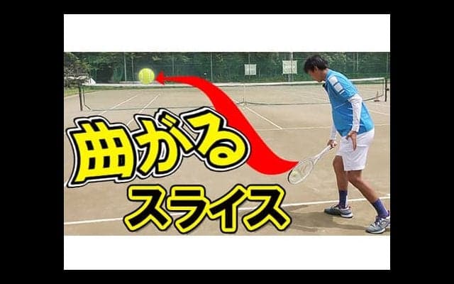  YouTube 曲がるスライスを伝授 