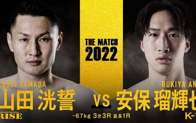 【格闘技／天心vs武尊】「THE MATCH 2022」元K-1王者・安保瑠輝也がついに参戦　対戦相手に「負けたら納豆を食べてもらう」