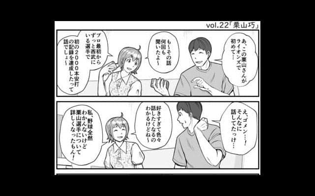 【プロ野球ファンの漫画】　第22回
