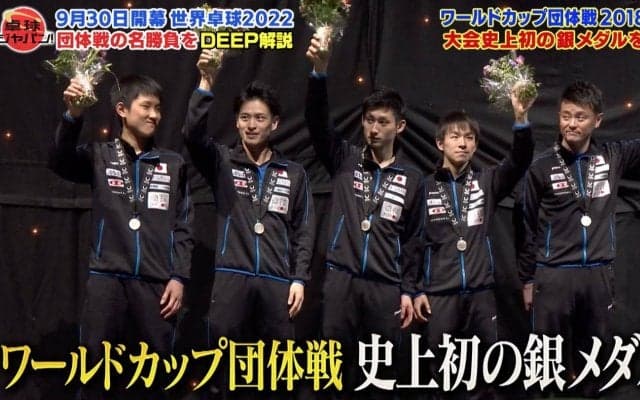 【公式】世界卓球男子団体戦攻略のカギを探る！2018年ワールドカップをDEEP解説！｜卓球ジャパン！2022年6月11日