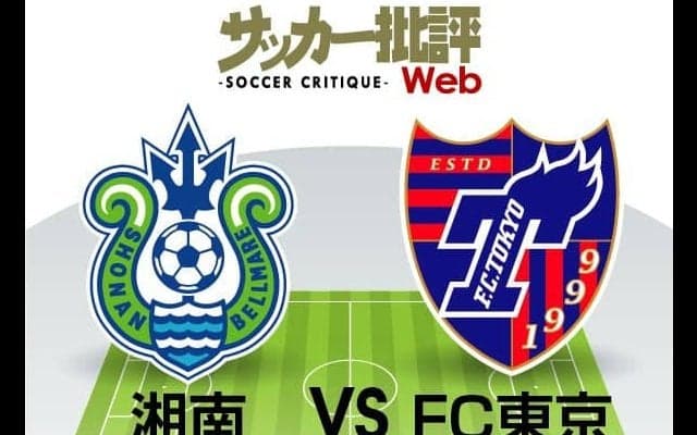 【J1プレビュー】湘南ベルマーレは畑大雅、FC東京は松木玖生「若手不在」を乗り越える「大人の力」を見せつけろ