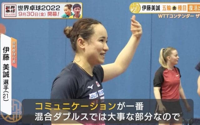 伊藤美誠 宇田との新ペアで混合ダブルスに出場「お互いの良さ出したい」