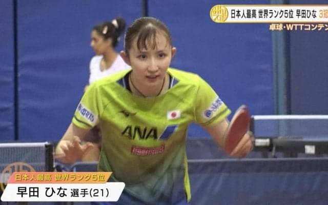日本人最高 世界ランク5位・早田ひな 3冠達成へ「練習してきたことをどれだけ出せるのか楽しみ」