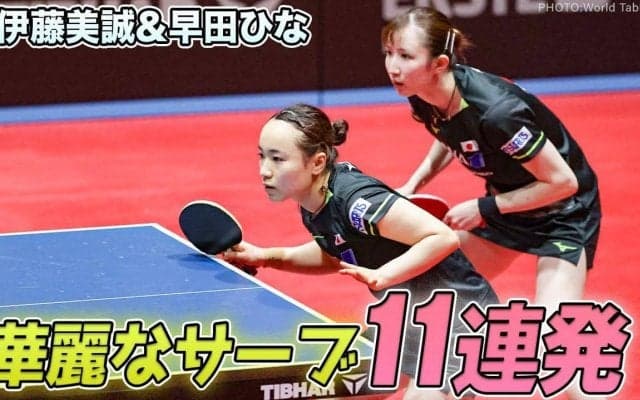 【黄金世代】みまひなペアの華麗なサーブ11連発！伊藤美誠／早田ひな｜WTTコンテンダーザグレブ2022 女子ダブルス準々決勝