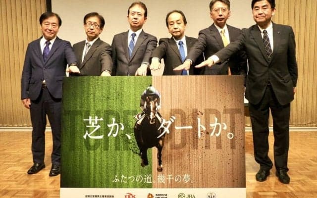JRAとNARがタッグを組み、3歳ダートクラシック三冠競走が誕生