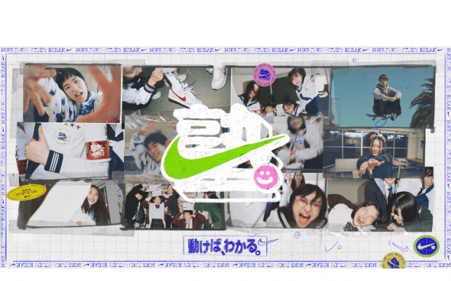 ナイキが高校生をストレスから解放する塾を開校！勉強の合間に心をメンテするって一体どんな塾？