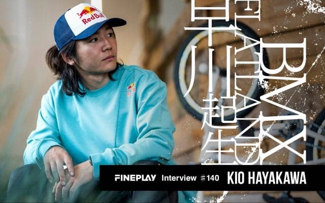 「今の自分しかできない事をやり続ける」BMXライダー 早川 起生の見据える未来
