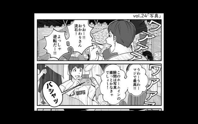 【プロ野球ファンの漫画】　第24回
