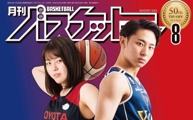 6月24日発売『月バス』最新8月号は河村勇輝&山本麻衣に聞いたポイントガードの極意