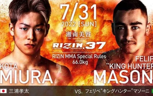 【RIZIN.37】キングカズ次男・三浦孝太のMMA2戦目が決定　「何が何でも絶対勝つ」